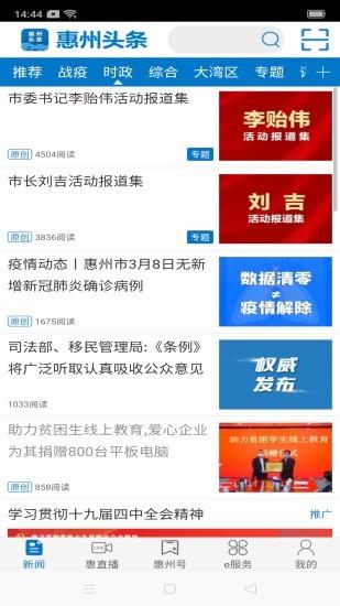 惠州头条最新版