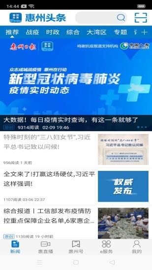 惠州头条最新版  v3.0.5图1