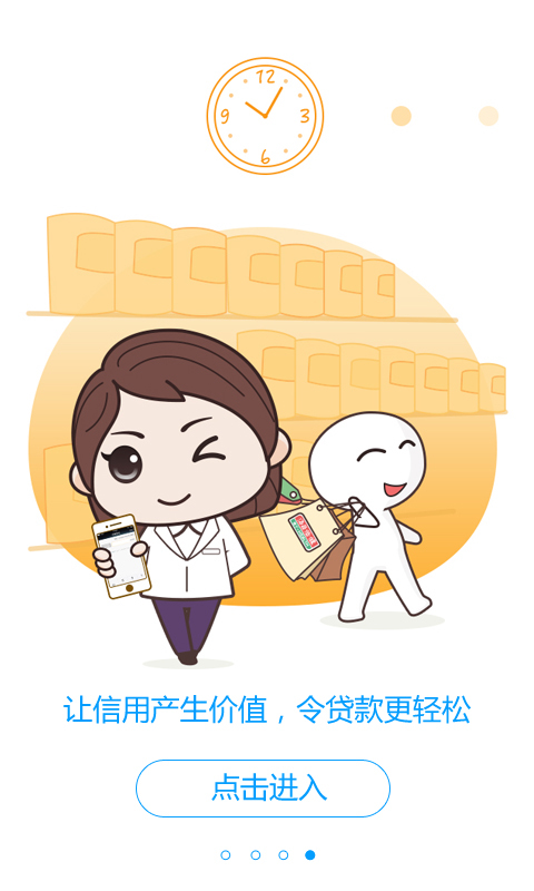 西红柿贷款2024  v1.0图3