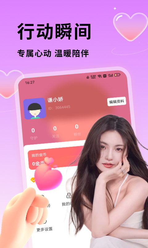 有甜2024  v1.0.0图3