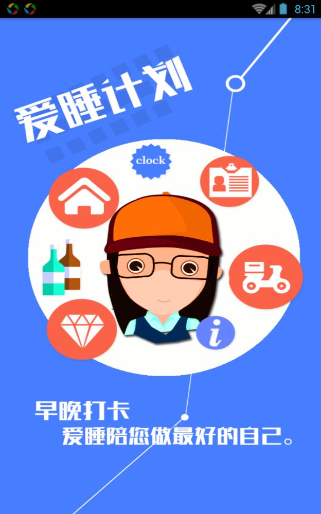 爱睡最新版