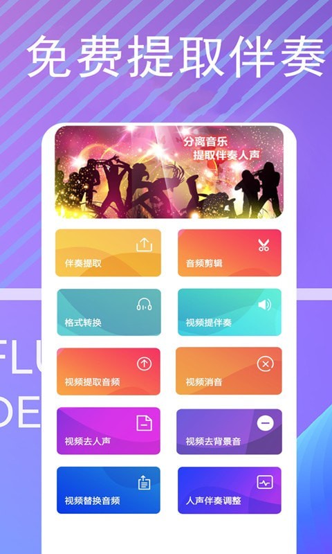 伴奏提取宝VIP版  v6.0图1