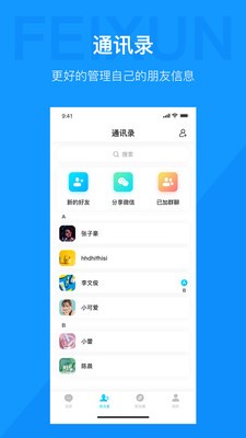 飞讯im手机安卓版  v1.0.0图1