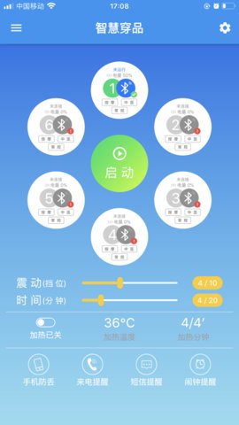 智慧穿品免费版下载
