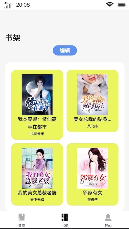 小鱼文学网手机版  v1.0.0图2