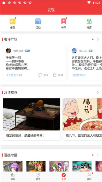 万读小说官网  v3.5.2图2