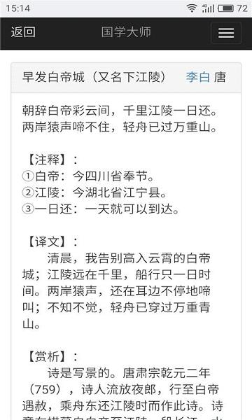 国学大师
