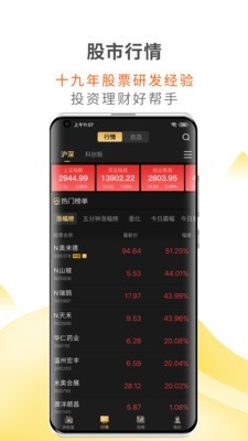 财咨道安卓版  v1.5.0图3