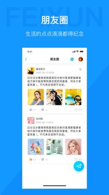 飞讯im手机安卓版