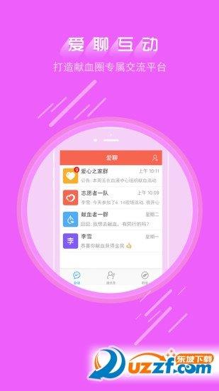 爱献血