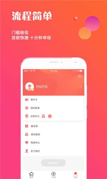 来速贷最新版
