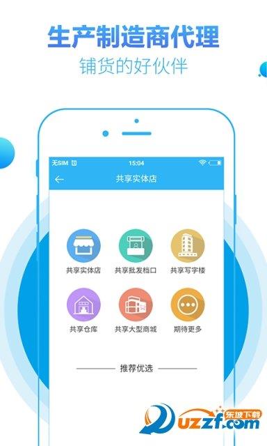 共享实体店  v3.2.4图3