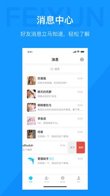 飞讯im手机安卓版  v1.0.0图2
