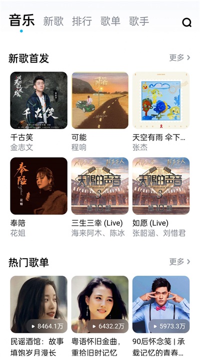畅听音乐大全手机版免费听歌软件