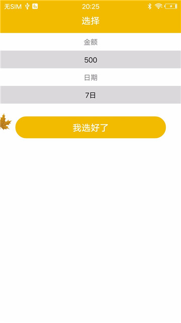 天天王贷安卓版  vv2.2.0图2