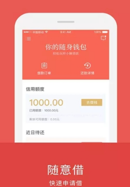 快享金免费版下载安装