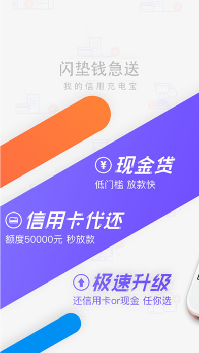 闪垫钱急送app最新版