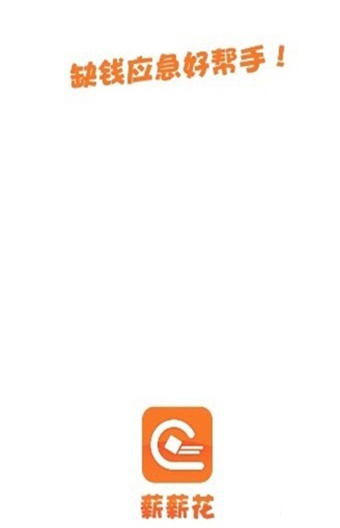 薪薪花app