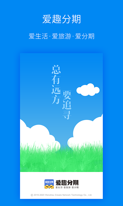 爱趣分期最新版