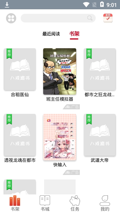 八戒追书小说网免费阅读全文下载安装手机版官网  v1.0.05图2