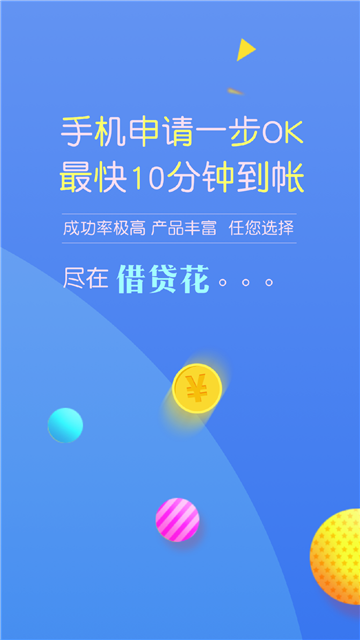 借贷花最新版  v1.3图2