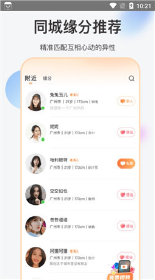 如约聊天最新版下载安装免费  v1.3.4图1