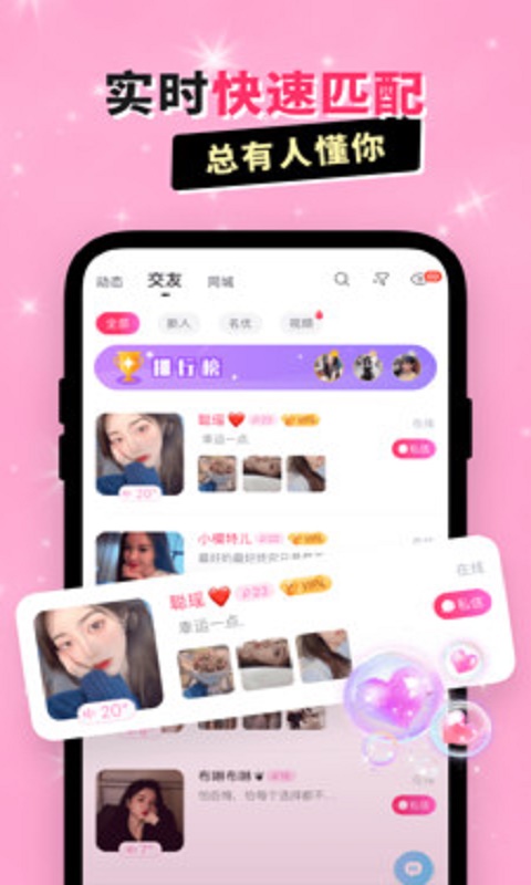 心悦交友手机版官网下载安装  v1.0.0图1