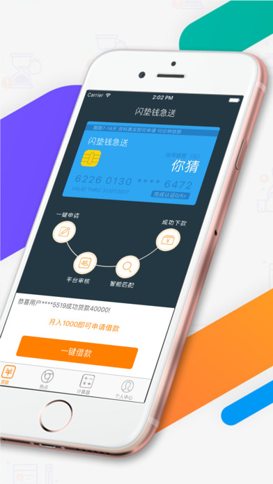 闪垫钱急送app最新版  v2.2.4图1