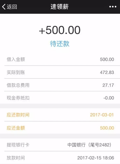 速领薪下载