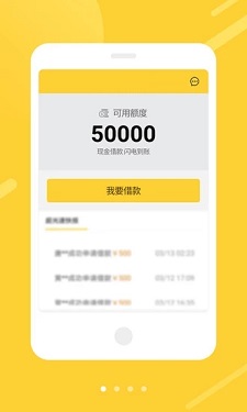 秒金借2024  v1.0图3