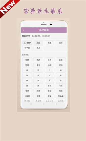 养生菜谱  v1.0.1图3