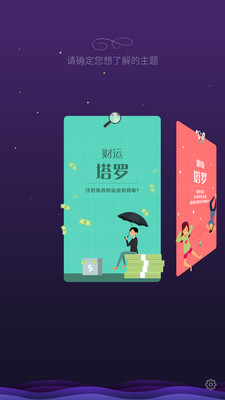 经典塔罗占卜app下载安装