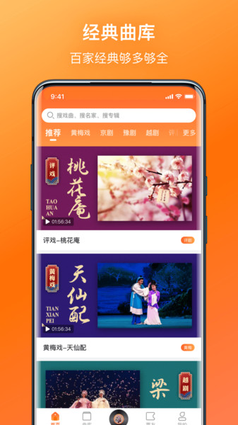 戏曲大全河南豫剧视频  v1.1.1图3