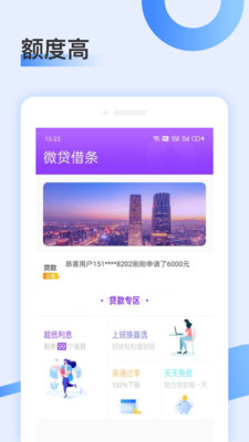 微贷借条2024  v1.0图1