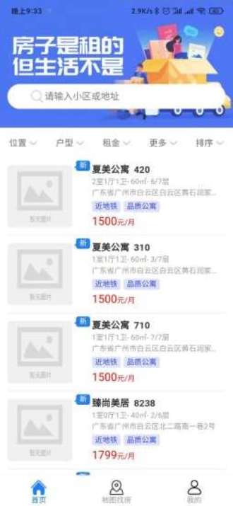 居趣租房免费版下载  v0.0.23图1