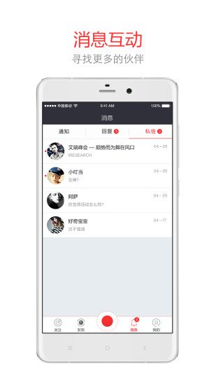 微吼直播手机版