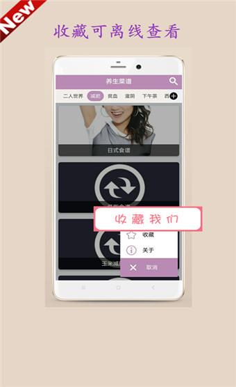 养生菜谱  v1.0.1图1