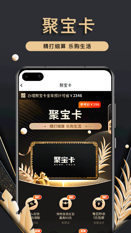 聚宝卡手机版下载安装苹果版