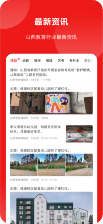 山西教育网官网咨询