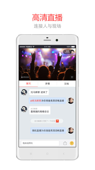 微吼直播手机版  v1.1图1