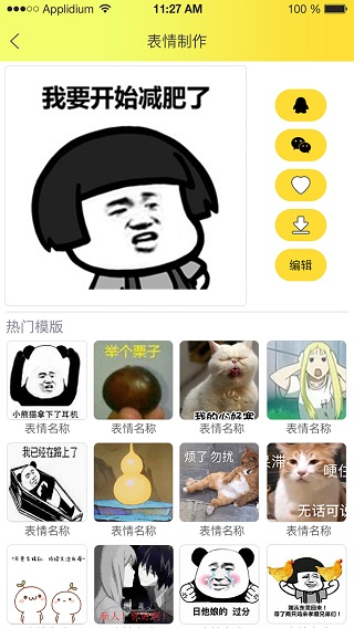 表情包大全app下载苹果版