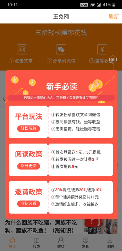 玉兔网最新版下载安装免费官网app