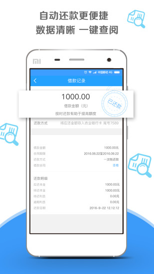 51极速贷安卓版  v1.0图3