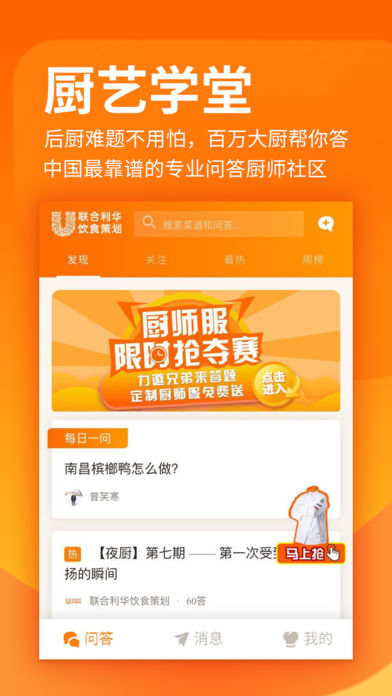 厨艺学堂免费版下载安卓版安装  v1.0.6图1