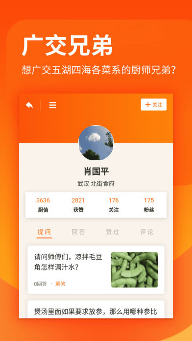 厨艺学堂免费版下载安卓版安装