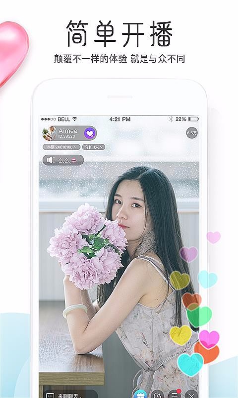 飞咻直播  v1.0.8图2