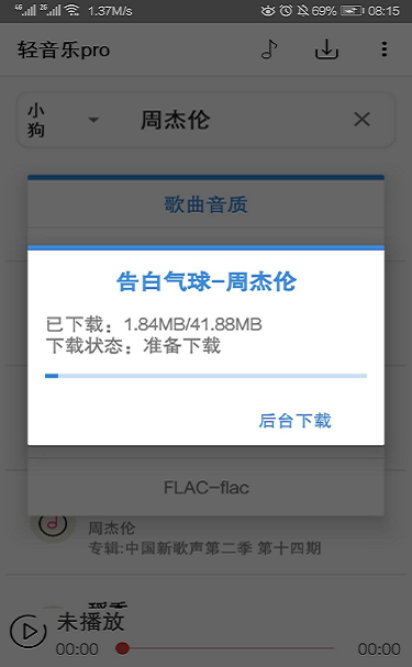 轻音乐免费连续播放软件