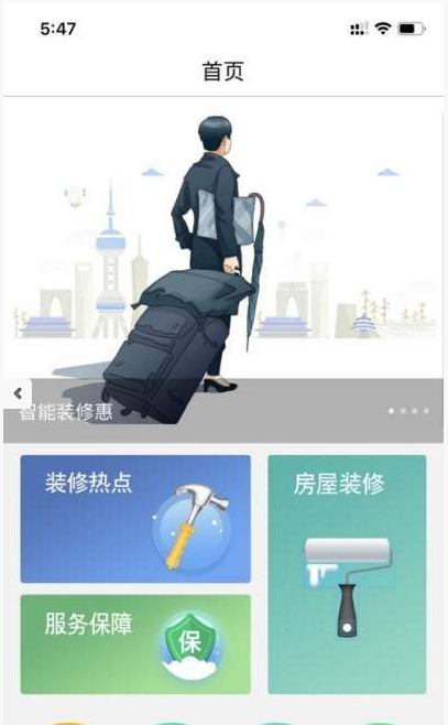 安家天下