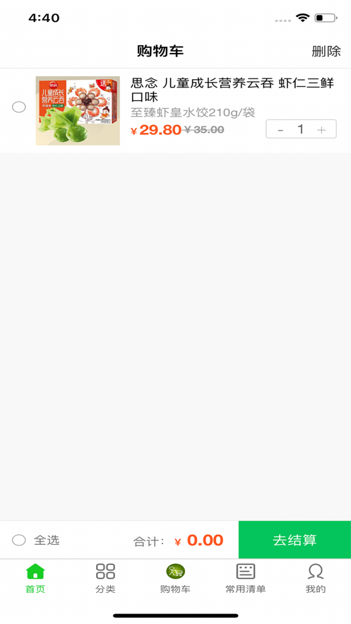 果到家app  v1.0.0图3