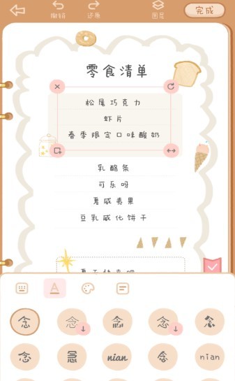 念念手帐旧版本